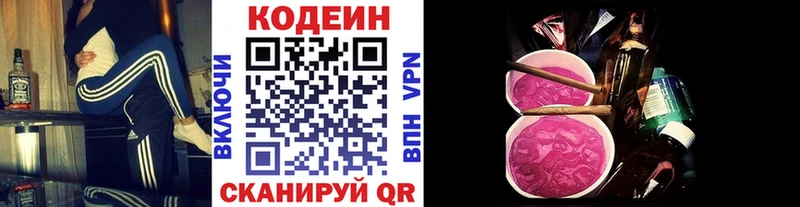 купить закладку  Волгоград  Codein напиток Lean (лин) 
